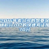 【高新科普】又到毕业季，应届毕业生落户成都高新区集体户口攻略速收藏