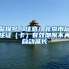 深圳公租房怎么申请、本文告诉你