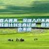 高额奖学金，加分落户，专属补贴……原来研究生的福利那么多