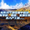抢人大战升级：清北本科毕业生可直接落户上海，海归学子怎么办？