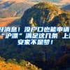 “人间锦鲤”杨超越，从农村土妞跻身上海落户，她是如何做到的？