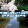 深圳一张居住证或值三十万，你知道怎么用吗？