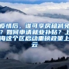 这些合作办学院校留学生也可以落户哦