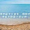 深圳公安呼吁：居民办户政和出入境业务，尽量网上办理