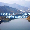 2020年深圳户口办理，符合这些条件不允许办理