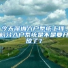 2021年广州积分入户预测分数入围