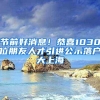 国家发文！城市群户口通迁开启，这些城市将率先受益
