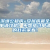 「问答」公租房申请有什么条件？怎么申请？