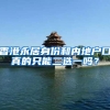 从“选城市”到“选房子”，这里有应届毕业生需要的最全攻略