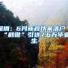 重大福利！杨浦区重点人才可以直接申报上海户口