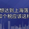 干货！入户深圳怎么调档全攻略！