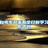 自由职业者／个体户可以办理上海居住证积分吗？怎么申请积分？