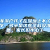 广东新规防高考移民，要求完善2020年高考报名学籍、户籍