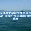 哪些在职研究生专业是可以转北京户口的？