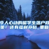 7月起社保缴费基数有新调整，五险变化对照表你看下？