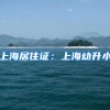 深户个人参保缴费
