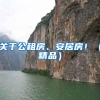 没有学历如何办理深圳积分入户拿到深户？