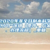 终于成功说服老公同意入深户了