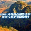 落户上海：如何定义留学生的“2年内”这个期限？