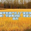 重磅！央行出手，户籍和房产脱钩，3大消息下，买不买房早打算