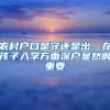 阿Sa自曝在上海租房，社保缴满一年只能买二手房，还在攒社保积分
