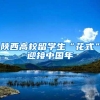 落户上海应该如何选择适合自己的方案？案例分享