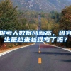 深圳创业补贴最高30万是深圳创业补贴最高