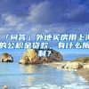 全国首个“数币+”公积金专窗落户深圳福田 数字人民币使用场景持续拓宽