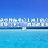 2022年深圳未来发展重点区域！入户该选择哪个区？