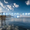 深圳2022创业补贴政策及深圳有哪些创业补贴