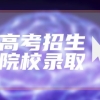 【干货分享】文章解读2021年留学生落户上海政策！