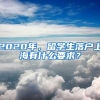 海外人才引进工作中存在的困难及建议