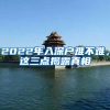广州入户的四个政策，值得收藏