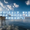 落户深圳选择哪个区好？深圳各区补贴有什么区别？