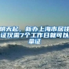 疫情下中国留学生就业：回国趋势明显 曲折却充满信心