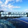 赚了算你的，亏了算我的？深圳企业推“青年人才共有房”计划