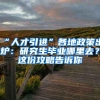 农村户口好还是深圳户口好，有必要迁入吗？