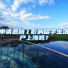中留服学历认证：留学生掌握的必备技能