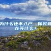 “下乡探村”的博士们：为凋敝村庄“诊脉”