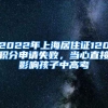 软考：北上广深积分落户政策普及之广州、深圳（知识普及）
