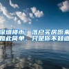 留学生在国内上网课，要准备哪些材料才能落户上海？
