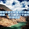 人才引进（积分入户）办理指引