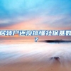 亚洲城市大学DBA学位班博士毕业可以做什么？