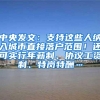 8名医师被严惩：暂停医保服务资格1个月