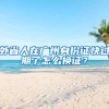 深圳社保一档二档三档的区别，非深户缴纳几档最好？