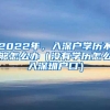 深圳居住证条例6月1日起实施 实行每年一签