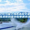 【新政】2022应届生落户政策发布啦！附评分细则！
