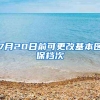 佛山人新市民，办理居住证、出租屋登记可以网上办理！