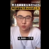 留学花了一百多万，回国月薪4500？