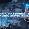 深圳居住证签注要每年签注一次 深圳居住证怎么签注